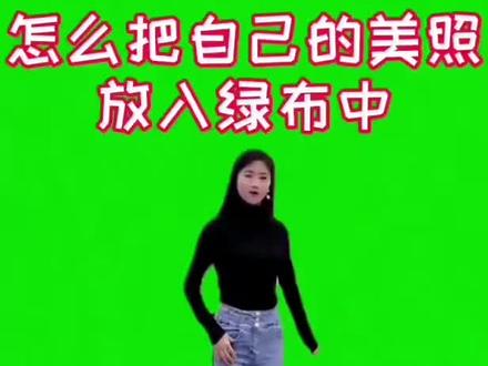 人物绿幕制作#用心制作每一个视频 #剪映基础入门教程 #剪映教学