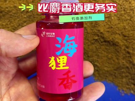海狸香钓鱼如何使用?#黑坑盘老板 #钓鱼添加剂 #黑坑钓鱼
