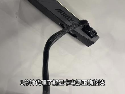 显卡电源线正确接法
如果三8PIN显卡也是同理
有问题请私信联系我