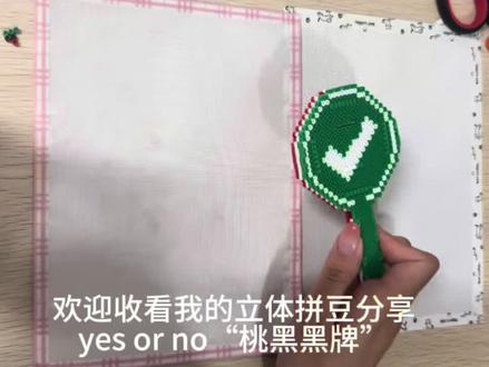所有人把牌子举起来好吗!
图纸🍠:你再给我说一遍#拼豆的风吹到了我担 #抖音第0届拼豆大赛 #桃黑黑举牌 #手工教程分享 #拼豆
