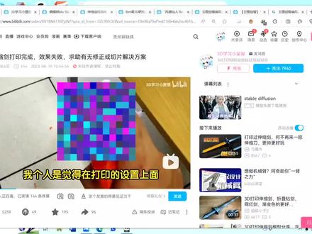 已打码,伸缩剑思路总结,单向散热的死局 #3d打印机 #3D打印 #玩转3d打印