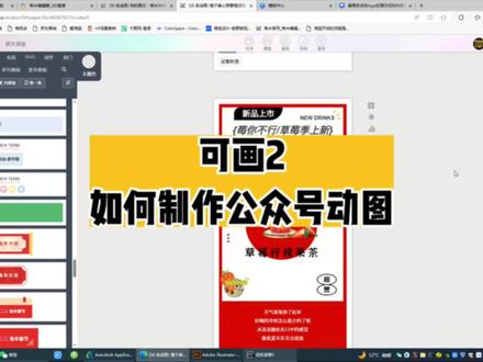 不用PS设计软件也能做公众号动图
超简单方法一看就会
关注起来吧宝子们!
#可画 #公众号 #公众号动图 #排版