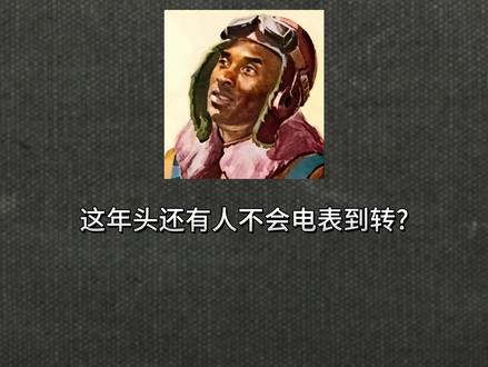 1月31日 #二战 #kards 学不会电表倒转的看过来