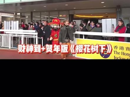#新年歌曲 #马年 张敬轩《财神到+樱花🌸树下》贺年版 Live
#张敬轩 #香港明星#粤语