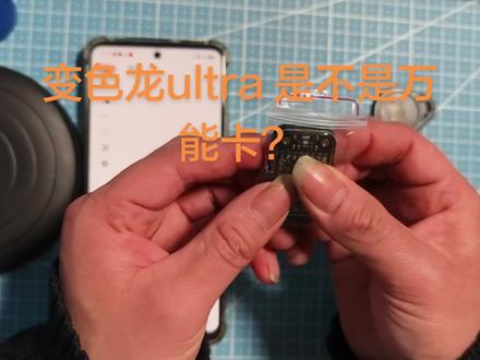 #变色龙Ultra到底是不是万能卡? 今天我就实打实把话讲透,不吹不黑!#电梯卡读卡器 #门禁卡模拟器 #复制电梯卡#这些智能好物不愧是懒人福音