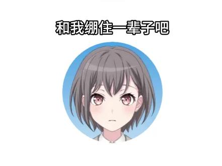 将这些句子换成绷住会有多悲伤....... #绷住 #难绷 #高松灯 #mygo