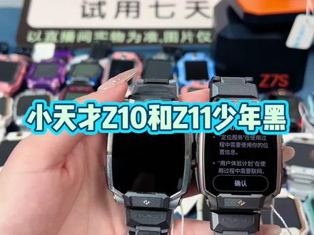 小天才Z10和Z11少年黑还有哪些区别嘞#小天才Z10 #小天才Z11 #二手小天才