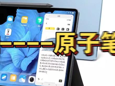 #vivopad:原子笔记
🔎vivo pad之「原子笔记」
🤳轻盈的指尖交互
✍🏻️全面的组件功能
😏做笔记,就这么简单!#vivopad平板