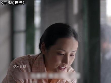 秀莲借钱给少安买骡子 #平凡的世界 #秀莲 #少安 #经典影视 #强烈推荐