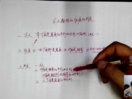 鲁教版五四制八年级下六 特殊平行四边形6.2 矩形性质和判定 #山东五四制 #鲁教版五四制 #特殊的平行四边形