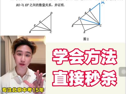 北京初三西城二模几综❗️中点+旋转构造 #北京初三 #北京初三二模 #北京二模 #北京中考 #北京中考数学