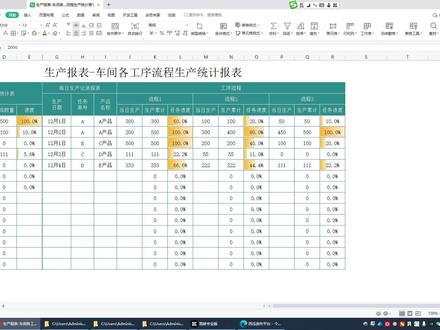生产报表制作教程 #excel函数 #玩转office #excel技巧 #excel教程 #excel