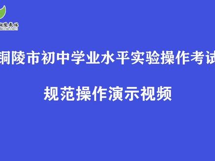最新化学实验操作视频,欢迎围观!