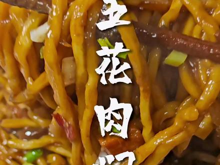 #家常菜美食教程 #创作者中心 #创作灵感
皖北家常土菜,手把手教你做五花肉焖面,香到舔盘@抖音热点 @抖音热点宝 @抖加小助手 #我要上热门🔥