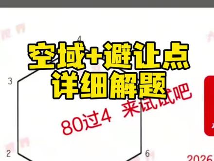 空域限制加避让点地面站考题详细解析来了#地面站考试 #空域限制 #caac #考题道道全会答题道道全对