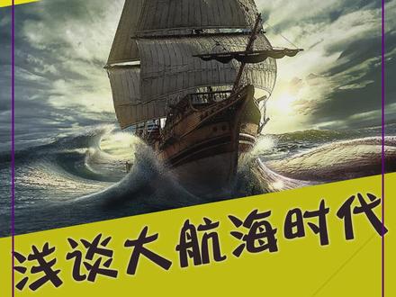 浅谈大航海时代系列,从游戏历史到历史游戏#switch