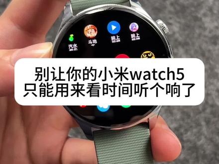 小米watch5不再只能看个时间听个响了 没后悔买了小米watch5,娱乐通讯还能检测健康运动,还可以控制米家智能家具#小米watch5 #小米手表 #教程