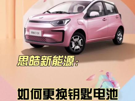 给大家介绍一下如何更换钥匙电池