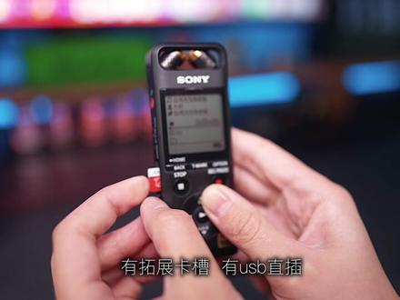 自用很满意的录音笔 如果你在纠结入手什么录音设备 它不会让你失望哦#录音笔 #索尼录音笔