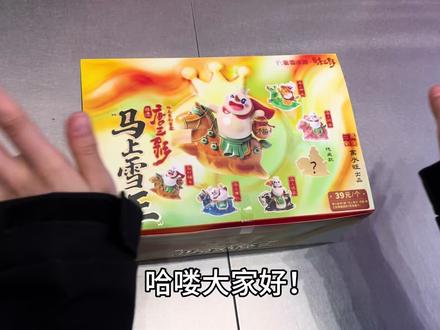 唐三彩马上雪王系列盲盒明日开售!