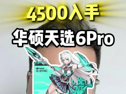 !X7D7YB5WBODXucxw! MU5104
电脑攻略来袭#电脑#电脑知识#笔记本电脑#游戏本#数码科技