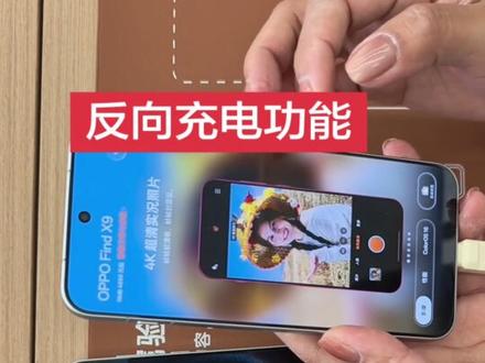 如果你有两部手机,另外一个手机没电了,看过来
#一加Turbo6 #一加陕西 #OPPOFindx9 #OPPOReno15 #OPPOPadAir2