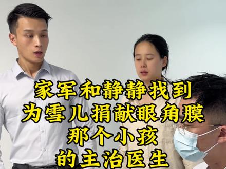 浩浩的眼角膜到底捐给谁了,主任说的白血病什么意思?还时间不多了,天呐‼️@小胖园园(俩夫妻) @静静(单亲妈妈) @江雪儿 @江雪儿朋友圈 @家军的生活号