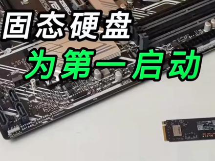 #创作灵感 电脑有多块硬盘,如何设置固态为第一启动项?#电脑知识