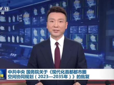 2030-2035:雄安新区将建成现代化高水平城市,与京津保实现深度同城化,创新三角能级显著提升,成为世界级城市群重要一极。#雄安新区 #雄安新区房产 #雄安新区建设 #雄安新区发展#现代化首都都市圈协同规划