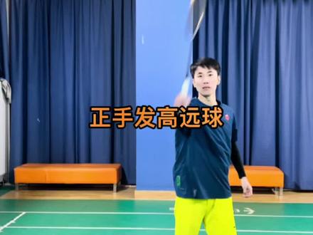 别说我我发基础教学了😂#羽毛球 #羽毛球训练 #羽毛球教学 @抖音小助手