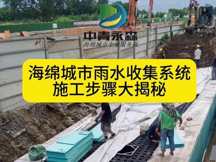 一分钟带你了解海绵城市雨水收集系统施工的奥秘#海绵城市 #雨水收集 #虹吸系统 #雨水收集模块 #施工现场
