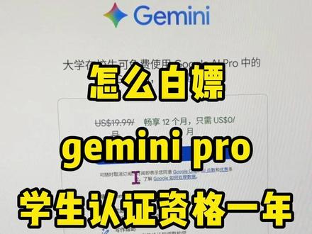 gemini3 pro薅羊毛进入倒计时,赶快看看吧,趁早薅到手gemini3 pro免费一年资格#gemini #gemini3