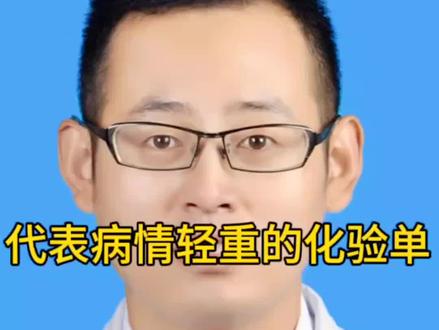代表疾病活动的指标有C反应蛋白,血沉,免疫球蛋白,补体,尿蛋白定量跟尿常规,肝肾功能,血常规,自身症状!#医学科普 #自身免疫疾病 #风湿