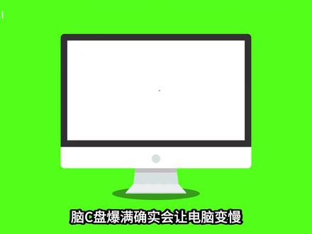 电脑C盘爆满?4步清理释放几十G空间!从新手到高手的完整教程