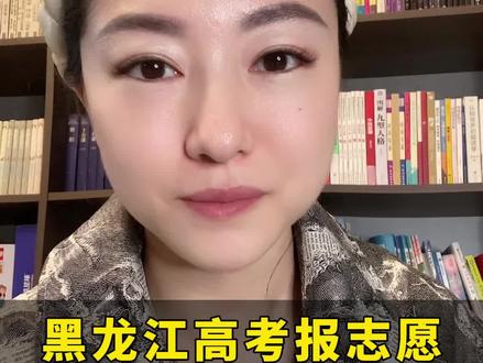 黑龙江志愿填报流程