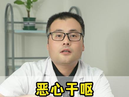 恶心干呕胃气上逆,教你一个方子。#健康 #科普 #涨知识