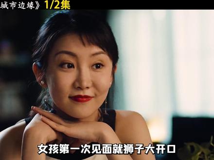 酒托被男人玩的团团转 #影视解说 #我的观影报告