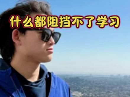 什么都阻挡不了学习#偏口鱼博士 #学习 #学生时代
