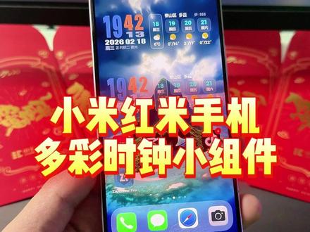 小米红米手机彩色时钟小插件,支持点击进入快捷方式,快来安装试试吧#桌面时钟小组件 #彩色时钟 #小米时钟插件 #玩机技巧小米 #红米k90