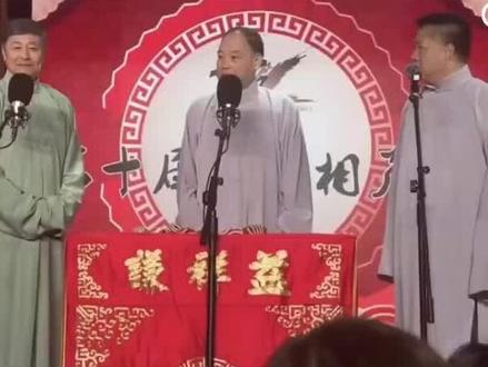 @郭德纲 @王惠 @德云社杨鹤通 @曹云金 @何沄伟 #相声 #德云社