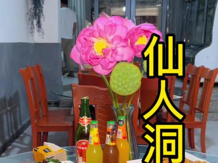 来仙人洞玩不可错过的一家餐厅。#抖音美食推荐官 #这店环境太好了 #同城美食 #好吃不贵经济实惠 #农家乐