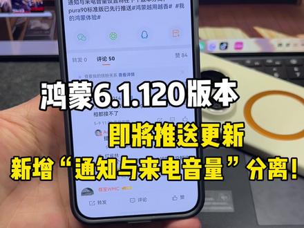 鸿蒙6.1.120版本即将推送,新增“通知与来电铃声”分离!终于要更新了~#鸿蒙6 #数码科技 #华为 #鸿蒙越用越香 #我的鸿蒙体验