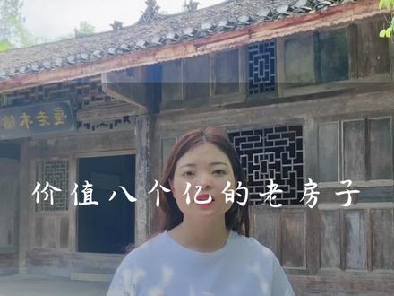 杨大爷一生穷困潦倒,临了了发现自己住的老房子竟然价值八个亿#湖北星旅播 #导游带你云旅游