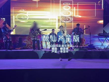 芦笙版酿仙,喜欢的点赞收藏。