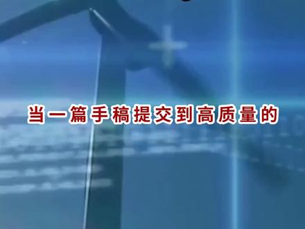 当一篇手稿提交到高质量的学术期刊时,在被编辑审阅并选择送去同行评审之前,都会经过严格的审查。 例如,向 Elsevier 投稿的论文,其中有 30%~ 50% 甚至没有进入同行评审流程就被 desk rejection 直接拒稿 。#sci #ssci #评职称 #博士 #教授