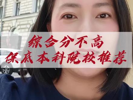 2026江苏体育生综合分不高,保底本科院校推荐#体育生#体考#2026届体育生 #体育生志愿填报