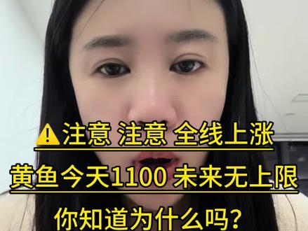 黄鱼无上限 黄鱼破新高 无上限#黄金#铂金#白银