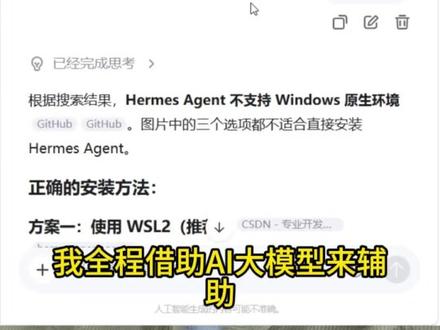 爱马仕Agent 如何安装 #爱马仕Agent #openclow #智能体agent #ai工具使用 #Hermesagent