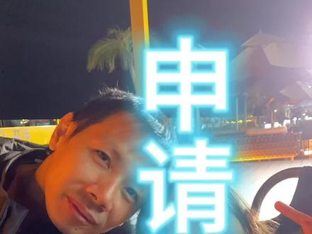 老费手把手教你如何申请标识卡(请不要说他的键盘脏,说了没钱买新的)#内容启发搜索 #养龟人 #乌龟标识卡
