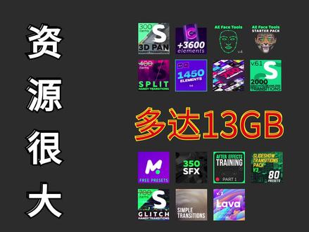 宝藏资源!超强脚本大合集15款Motion Bro 2.3,预设达13GB #后期制作 #ae特效 #ae
